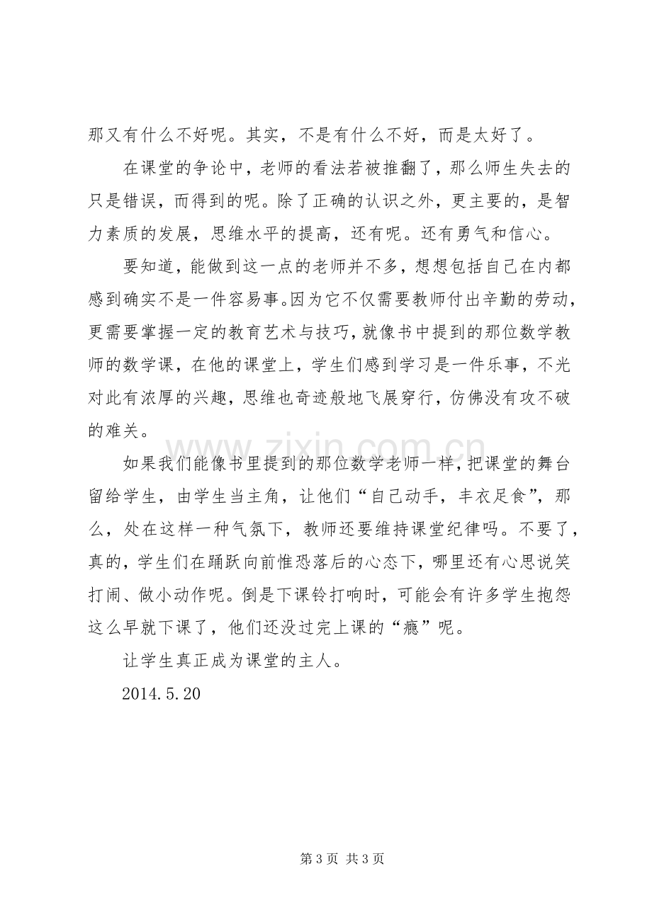 读《人是如何学习的》有感[五篇范文].docx_第3页