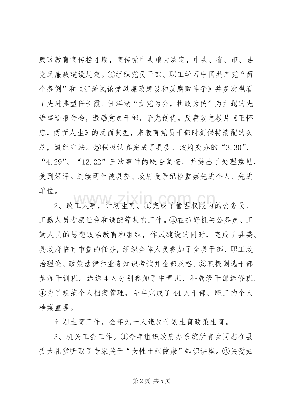 县政府办党组成员述职述廉报告.docx_第2页