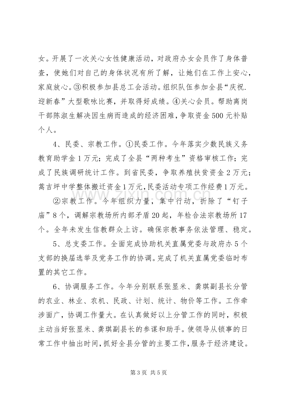 县政府办党组成员述职述廉报告.docx_第3页