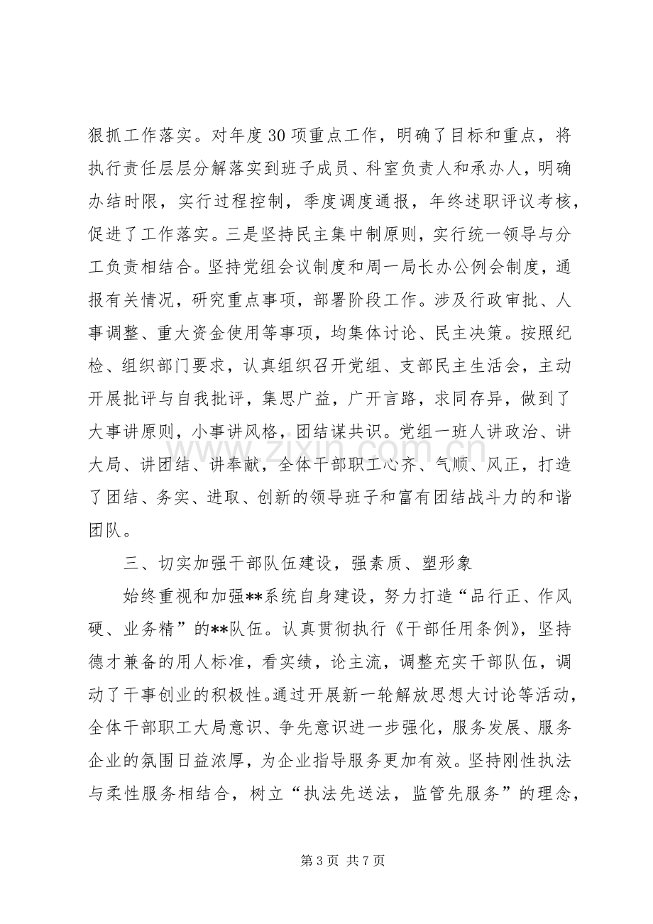 安全生产监督管理局领导班子述职述廉报告.docx_第3页