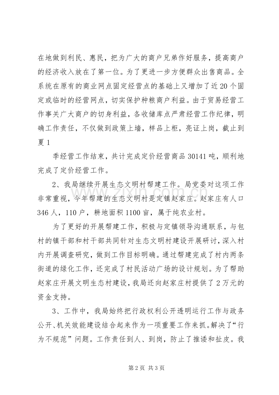 XX年民主评议校长述职报告.docx_第2页