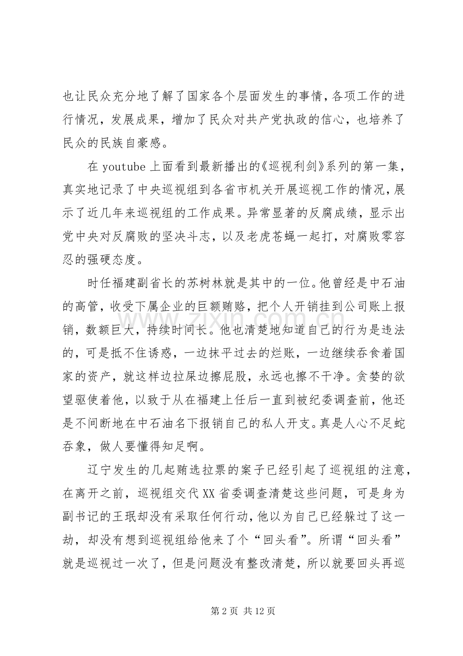 《巡视利剑》观后感七篇.docx_第2页