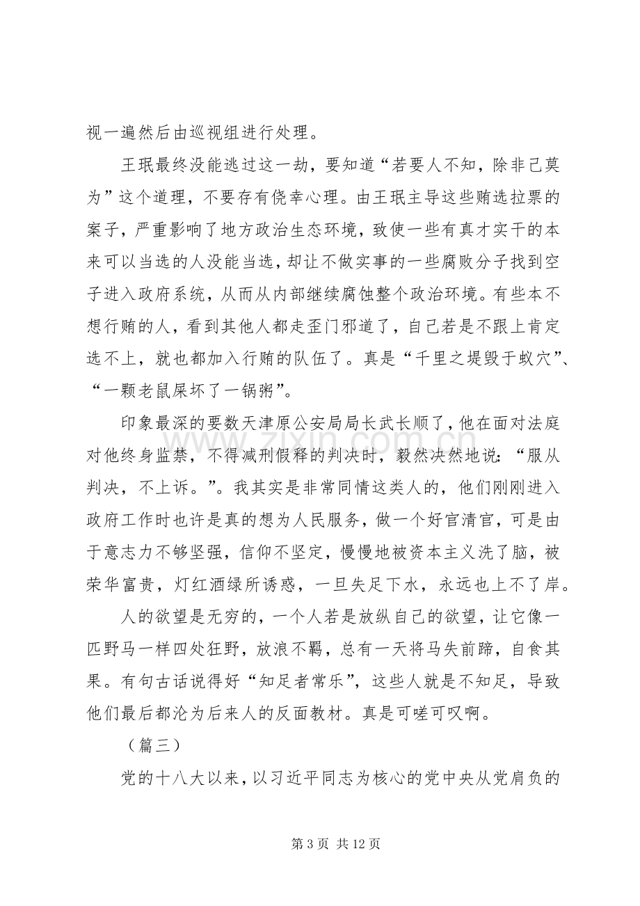 《巡视利剑》观后感七篇.docx_第3页