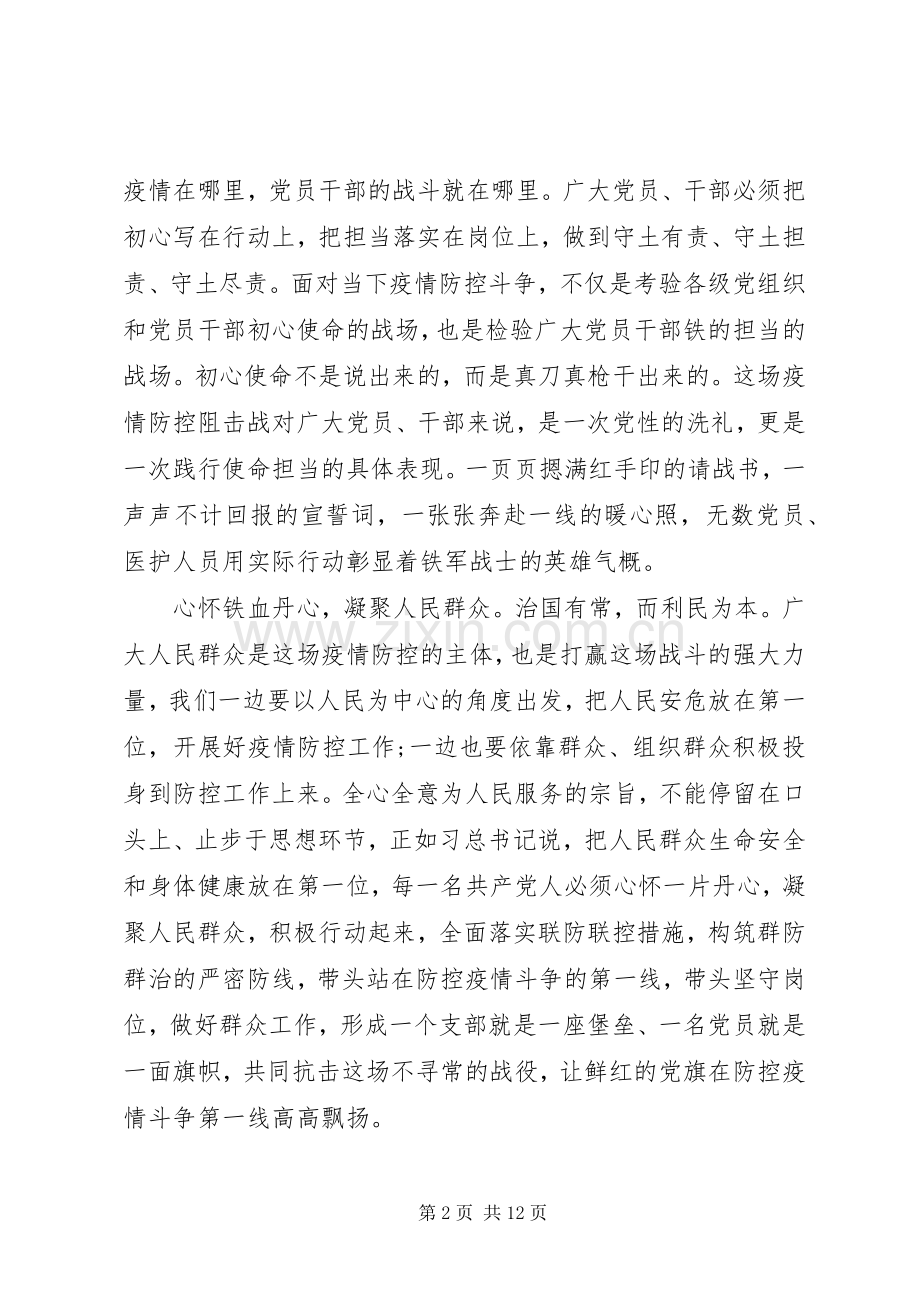 20XX年青年大学习第十期学习心得观后感5篇.docx_第2页