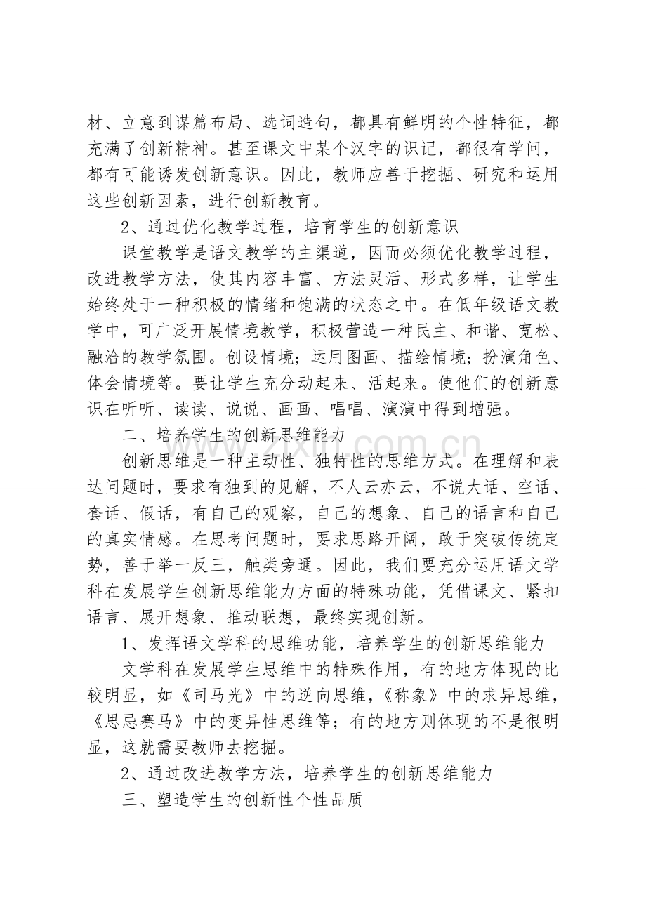 浅谈小学语文教学中的创新教育.doc_第2页