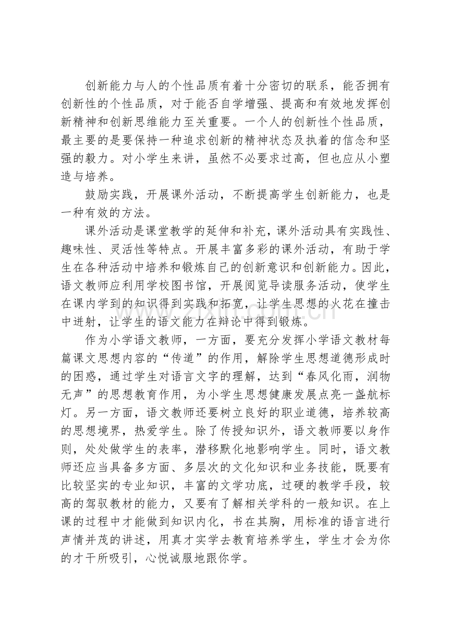 浅谈小学语文教学中的创新教育.doc_第3页