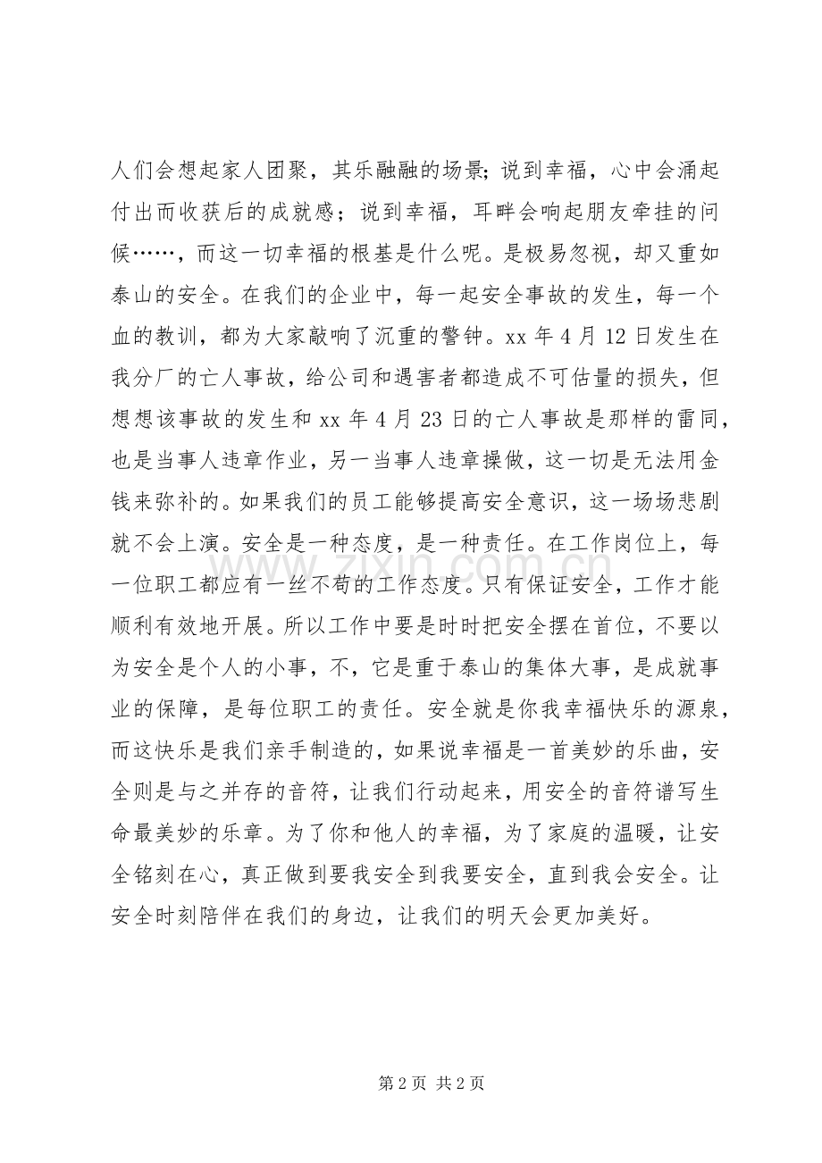 安全警示教育片观后感.docx_第2页