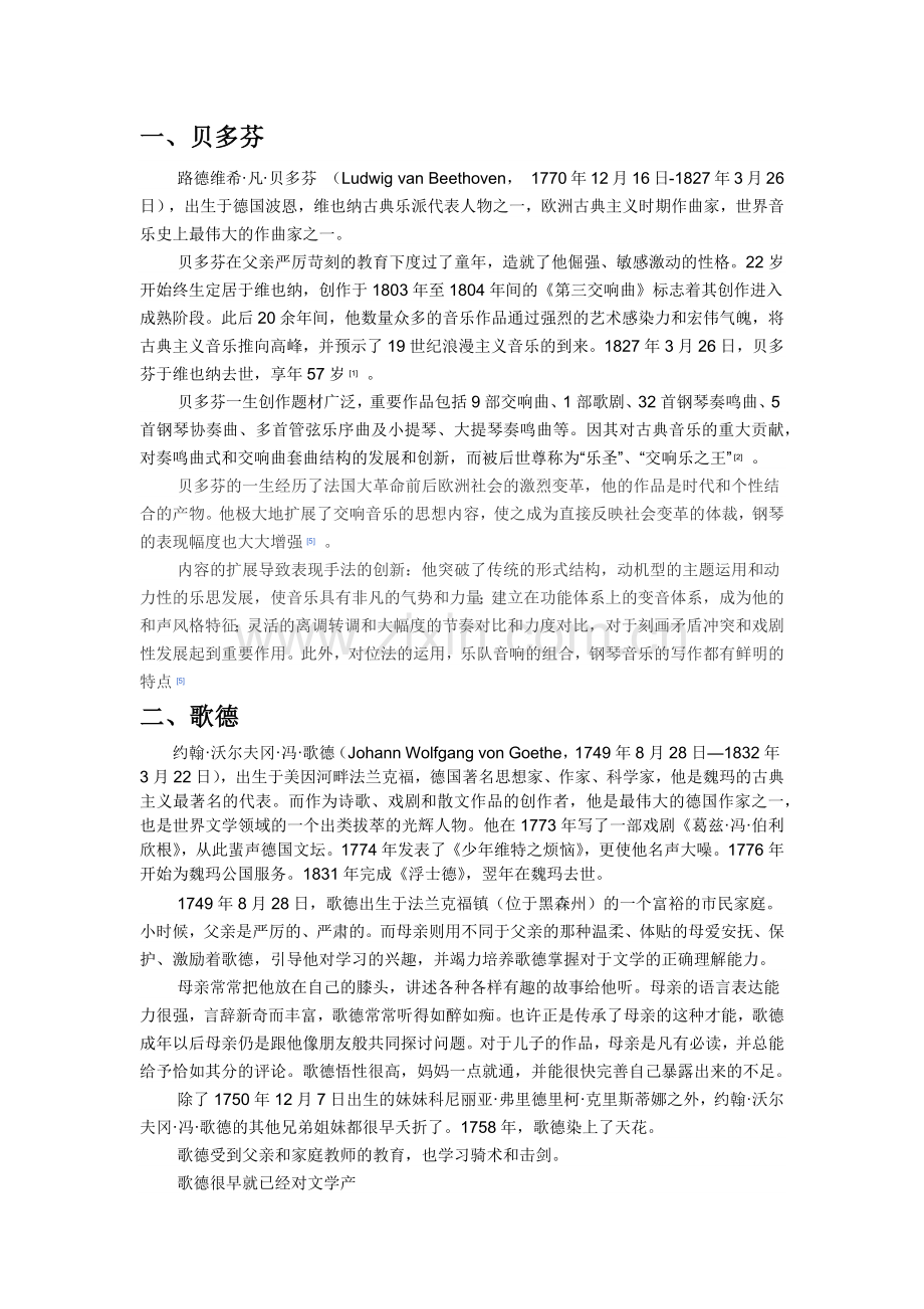 (音乐家故事)贝多芬与歌德.docx_第1页