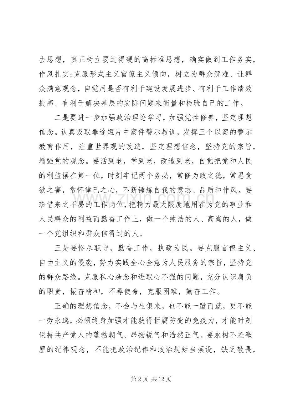 “三个以案”罪途警示篇心得感想.docx_第2页