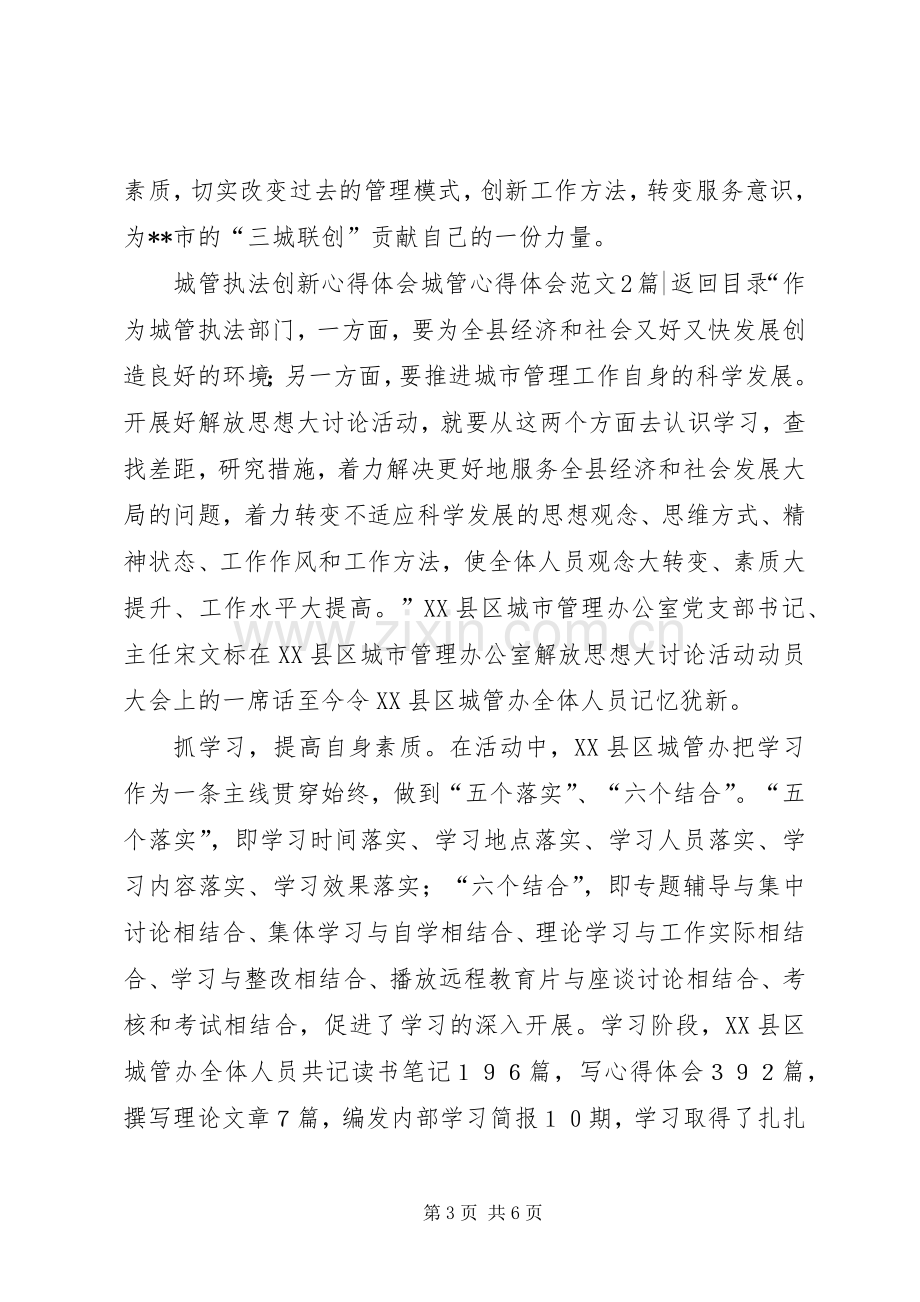 城管心得体会范文4篇.docx_第3页