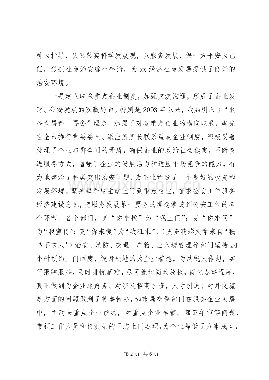 考察调研心得体会.docx_第2页