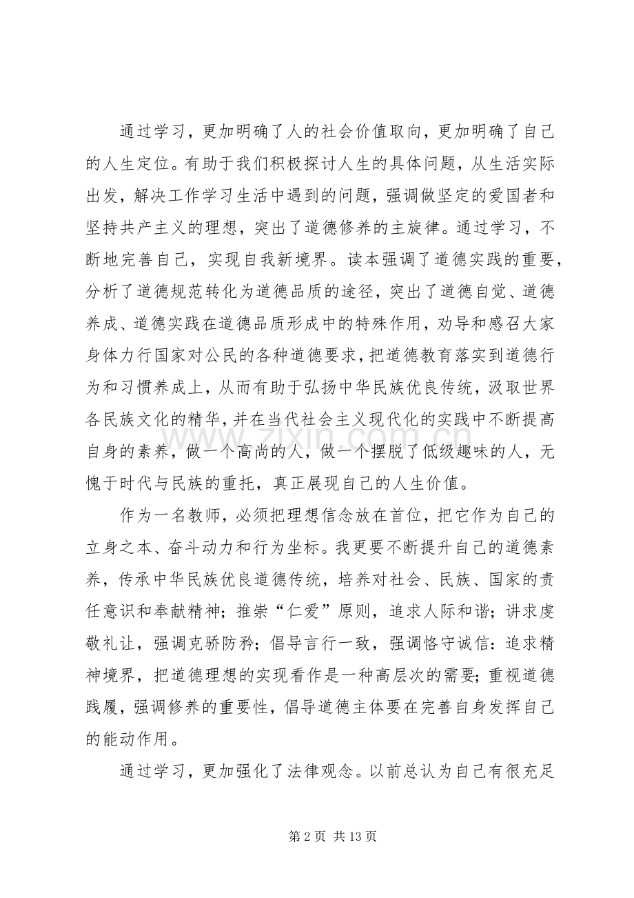 学习“思想道德修养与法律基础”课复学读本的心得体会.docx_第2页