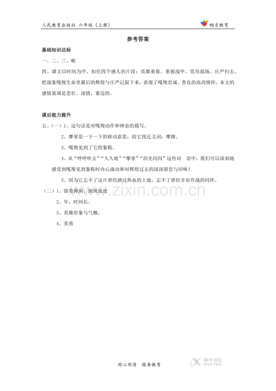 【同步练习】《最后一头战象》(人教).docx_第3页