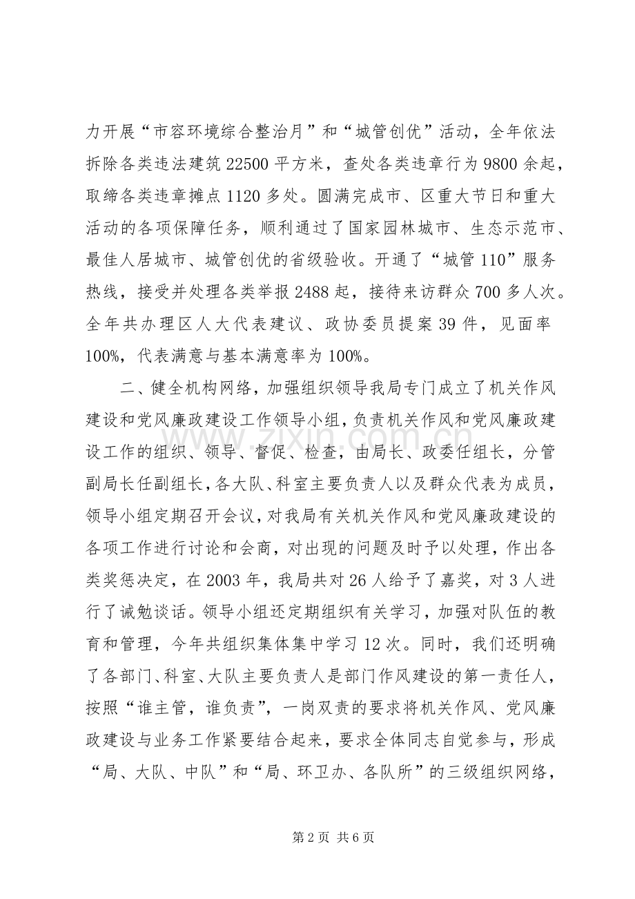 城管执法分局领导班子述职述廉报告.docx_第2页