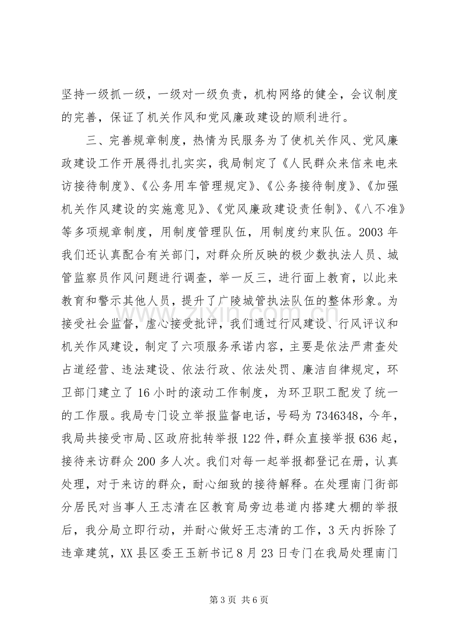 城管执法分局领导班子述职述廉报告.docx_第3页