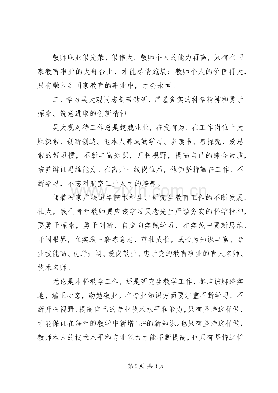 吴大观心得体会文章.docx_第2页