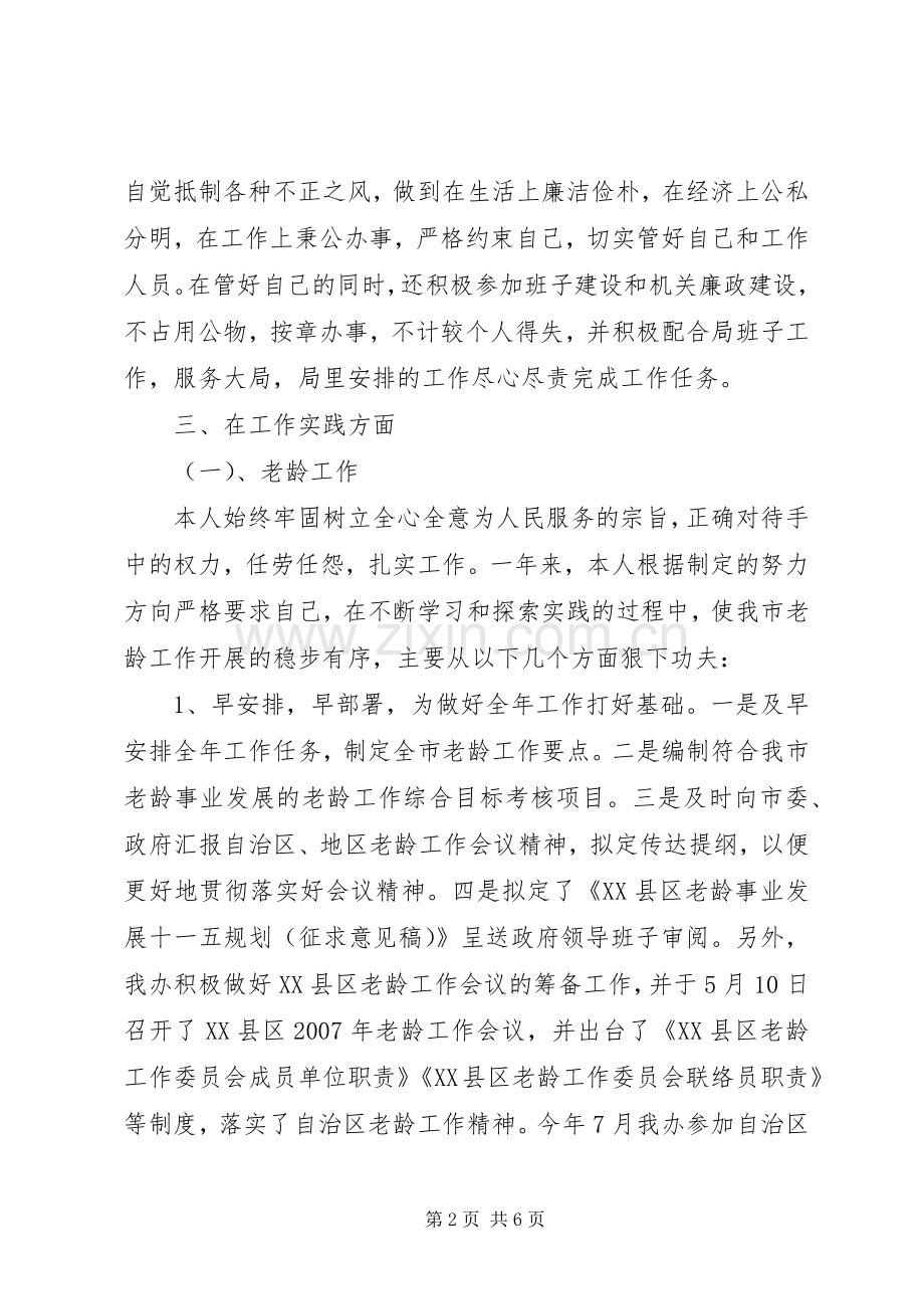 市民政局老龄办常务副主任年度述职述廉报告.docx_第2页