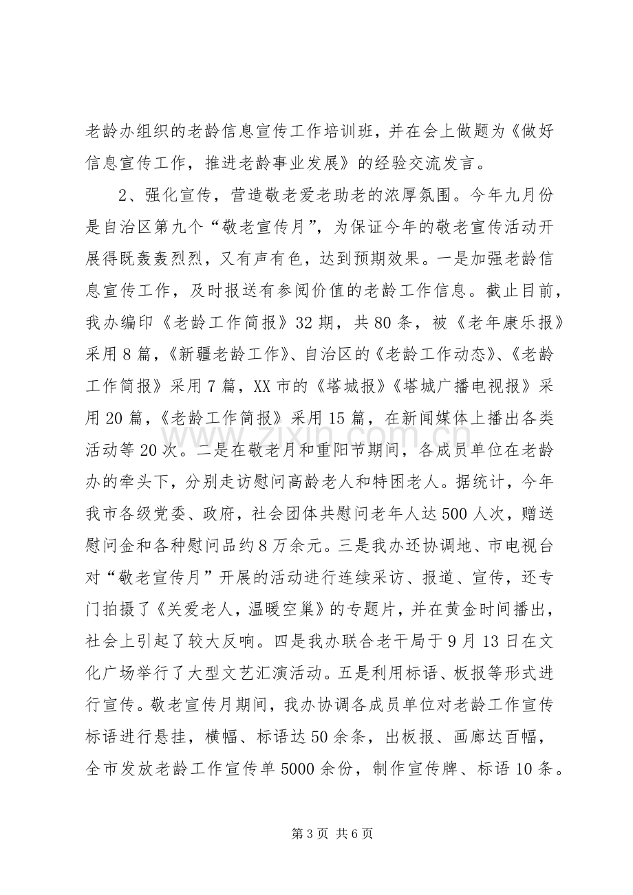 市民政局老龄办常务副主任年度述职述廉报告.docx_第3页