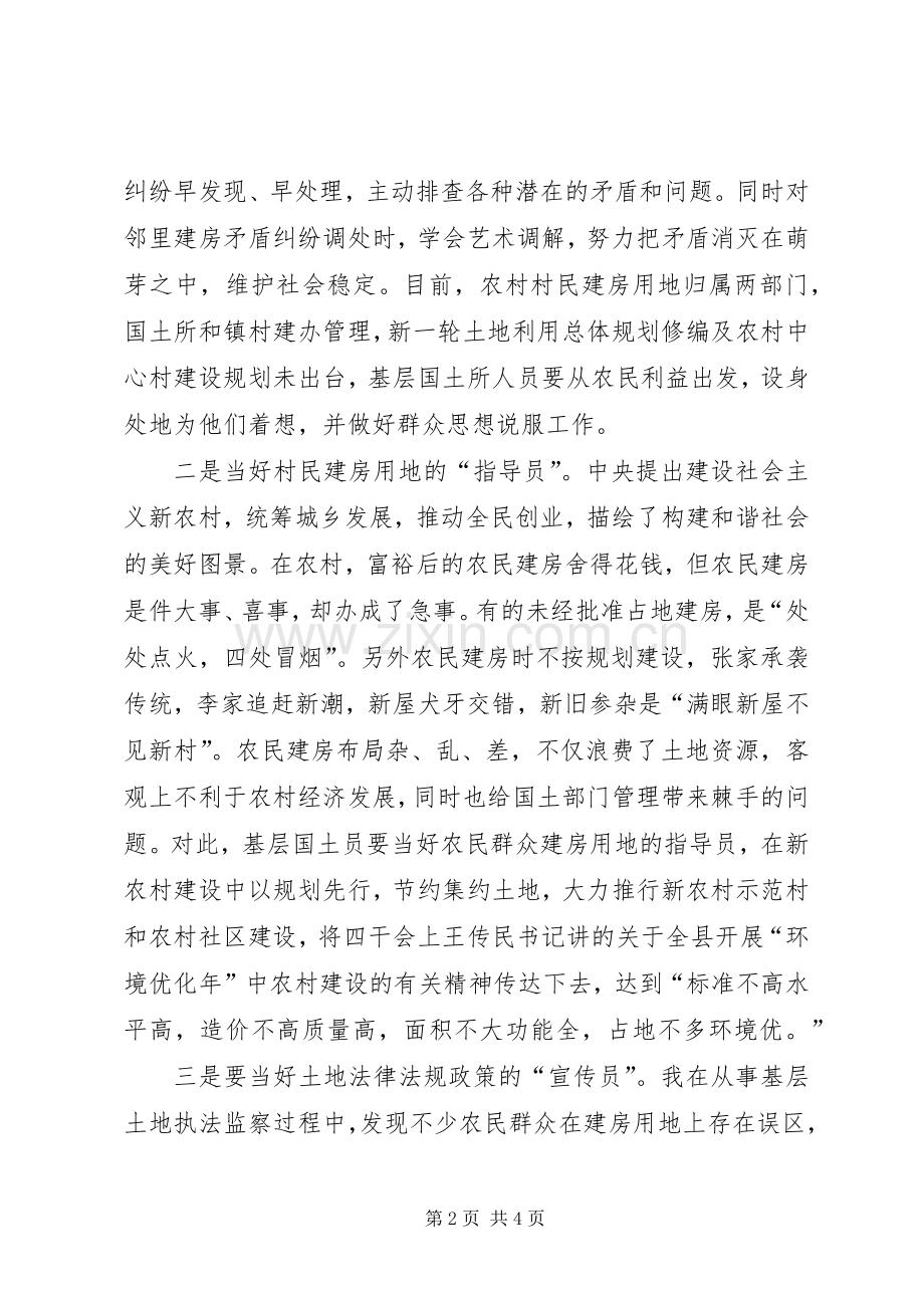 学习三优三满意心得体会.docx_第2页