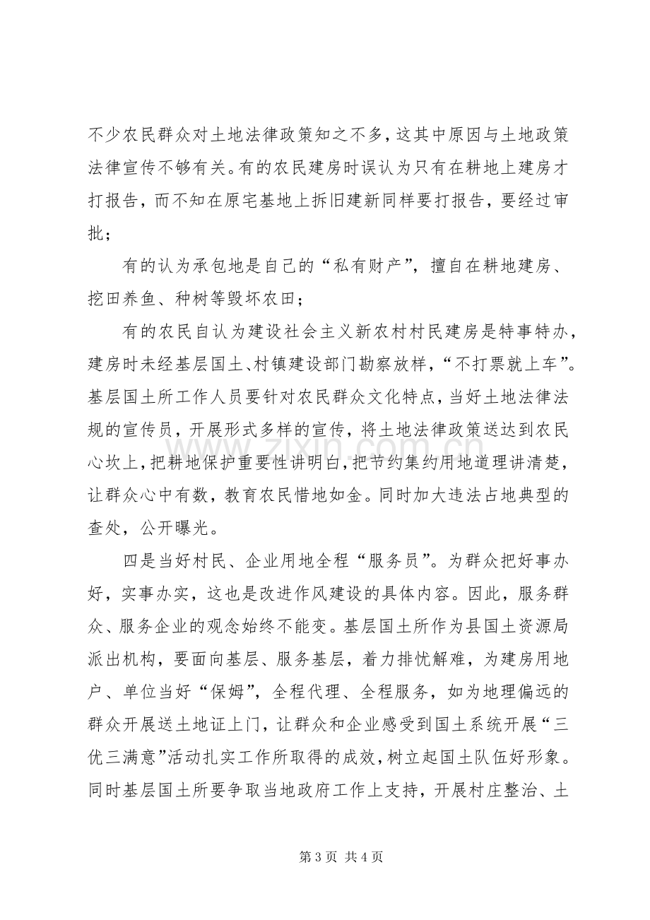 学习三优三满意心得体会.docx_第3页