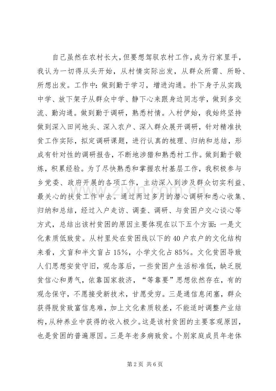 村第一书记年度述职报告.docx_第2页