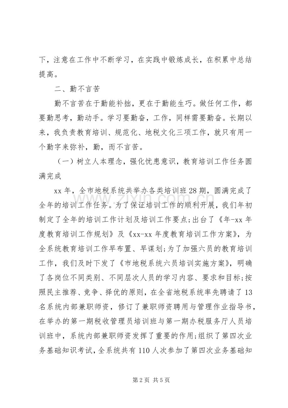 地税个人述职报告.docx_第2页