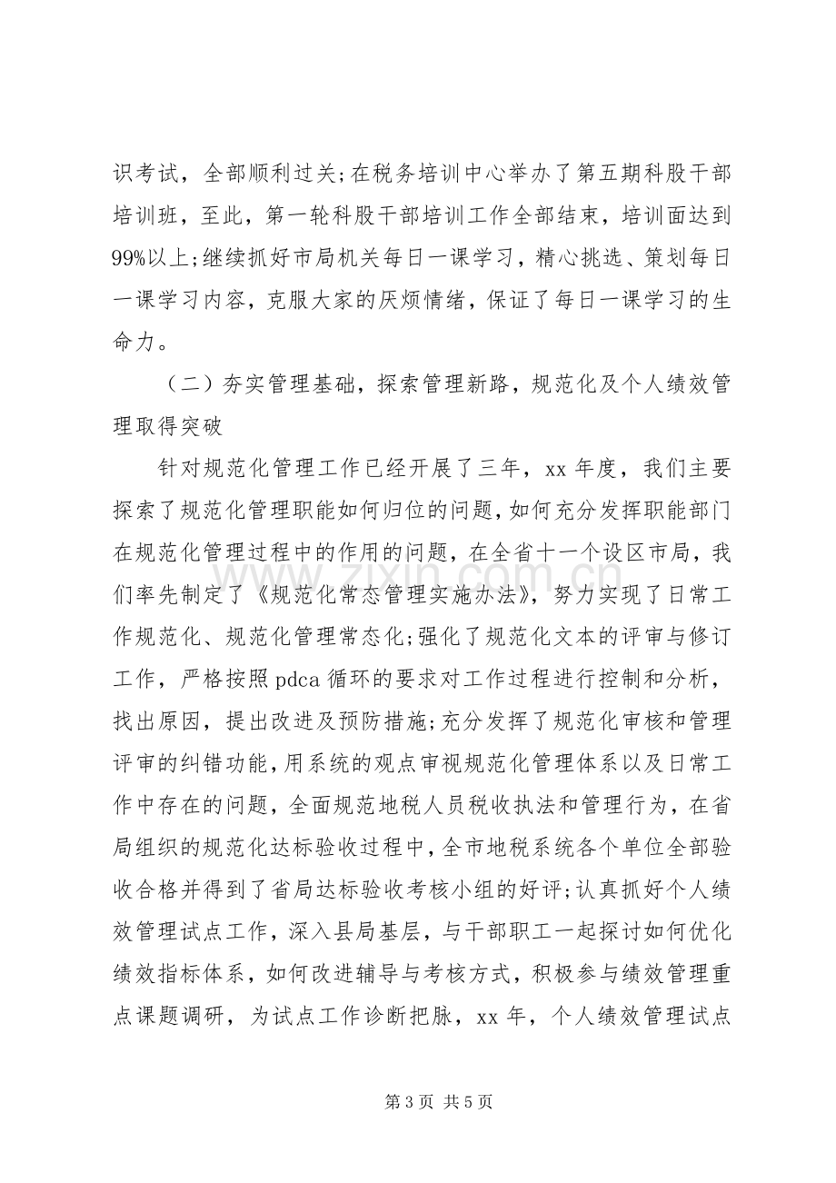 地税个人述职报告.docx_第3页