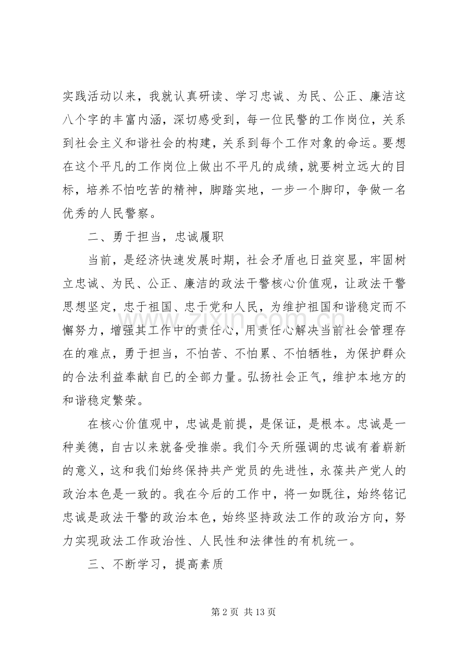 政法干警核心价值观心得体会.docx_第2页