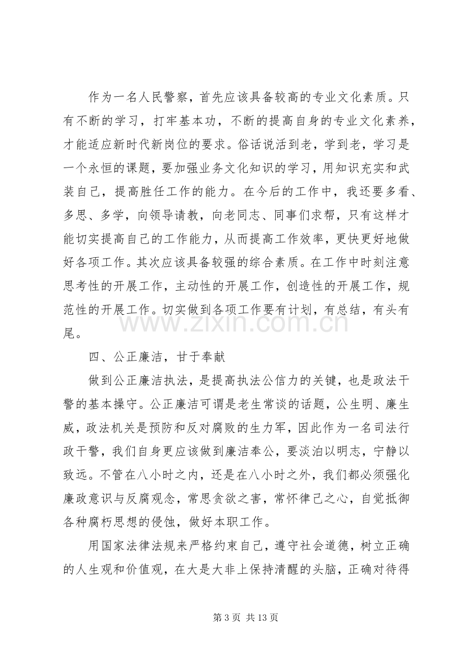 政法干警核心价值观心得体会.docx_第3页