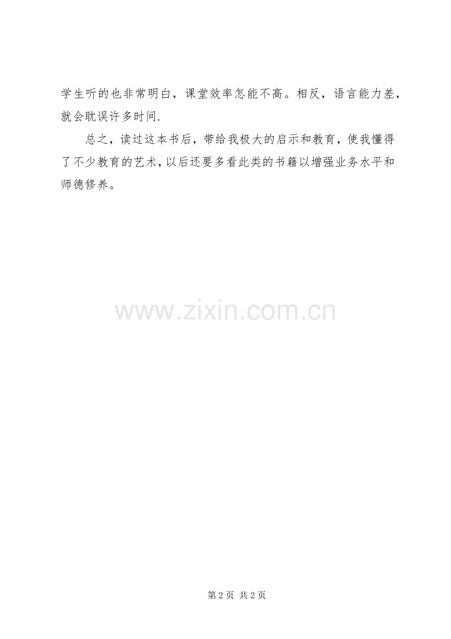 《给教师的100建议》读后感.docx_第2页