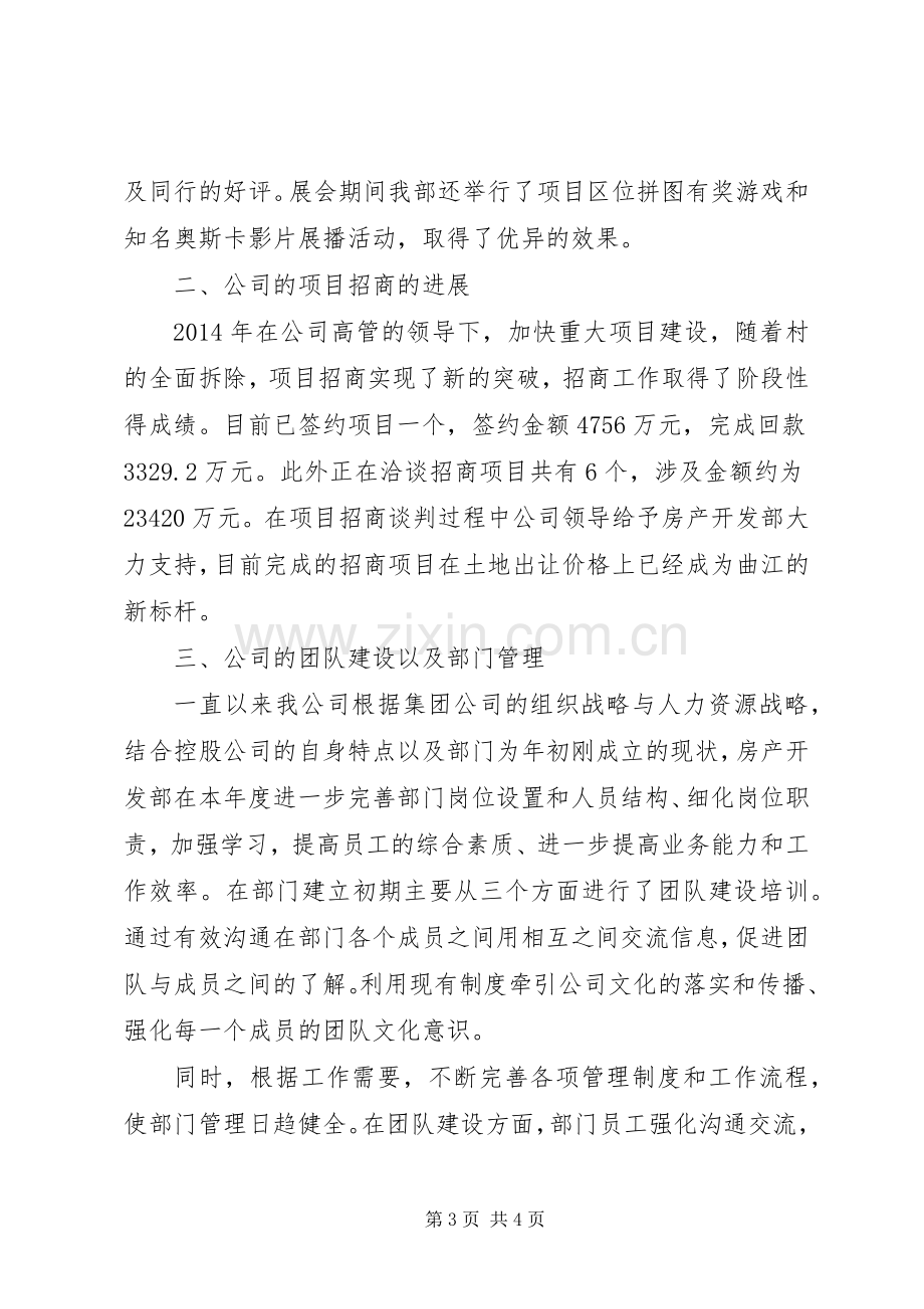 房产开发部工作人员述职报告.docx_第3页