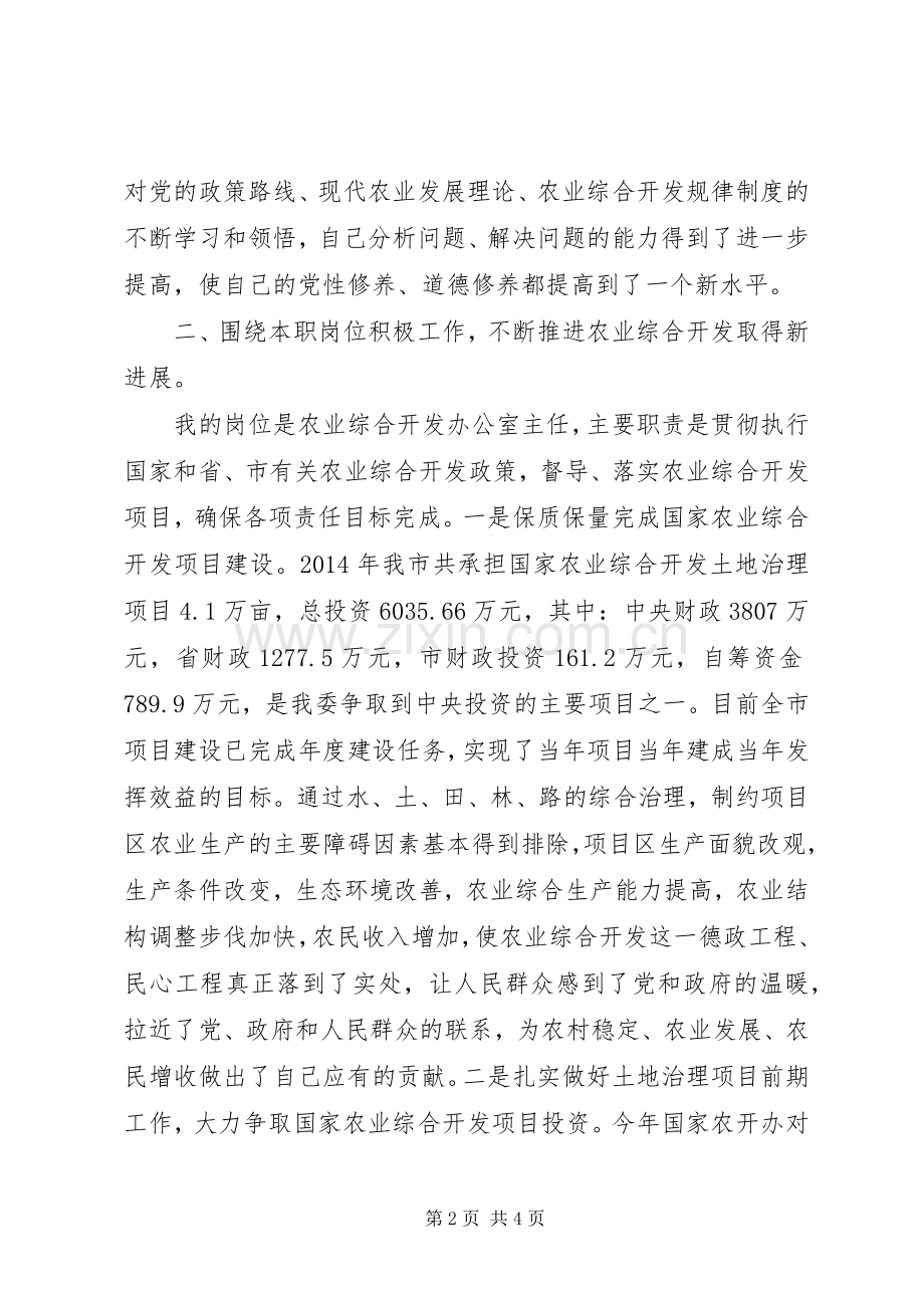 市农委农开办主任XX年述职述廉述学报告.docx_第2页