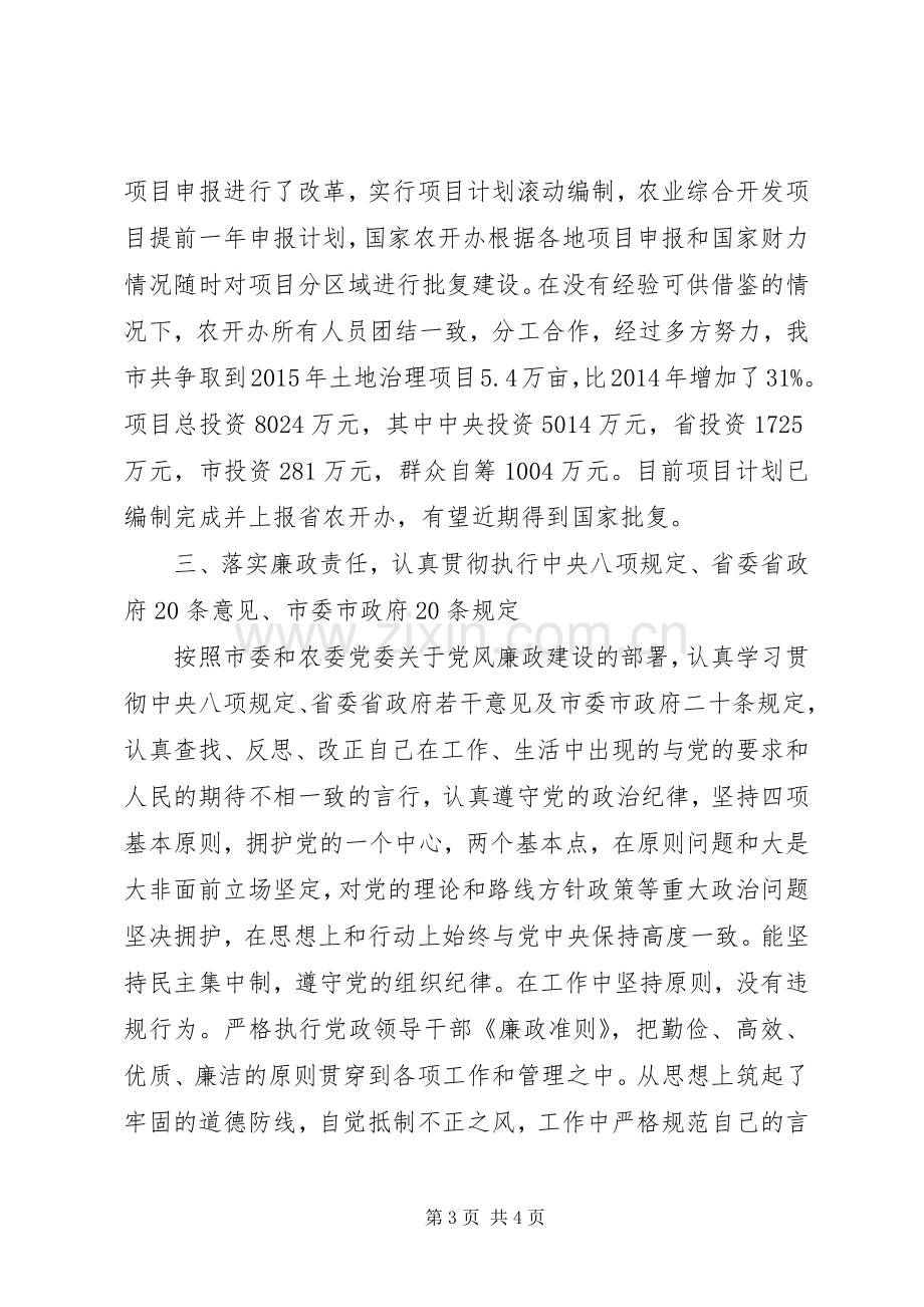 市农委农开办主任XX年述职述廉述学报告.docx_第3页