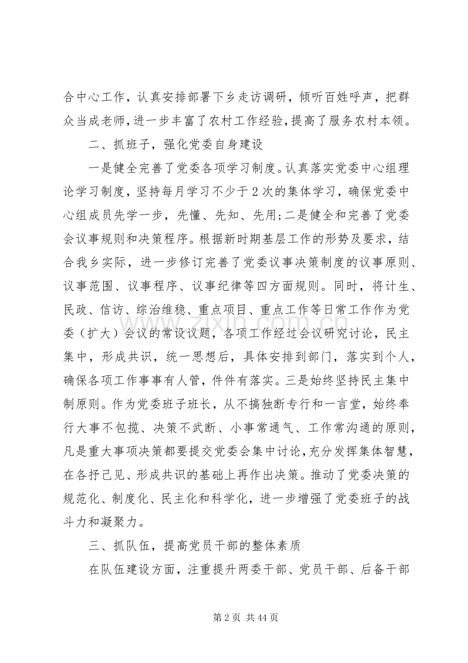 机关党委书记述职述廉报告.docx_第2页