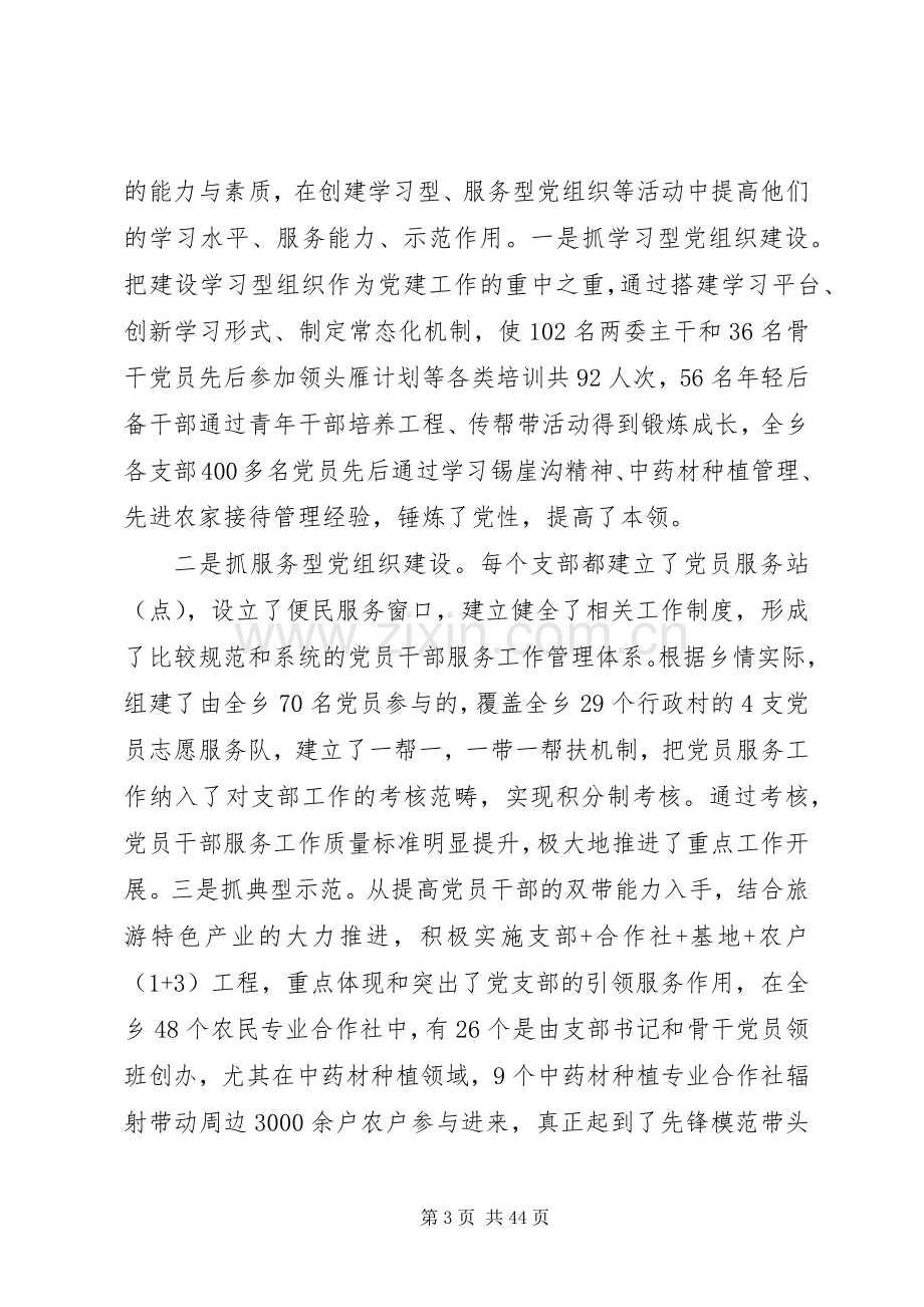 机关党委书记述职述廉报告.docx_第3页