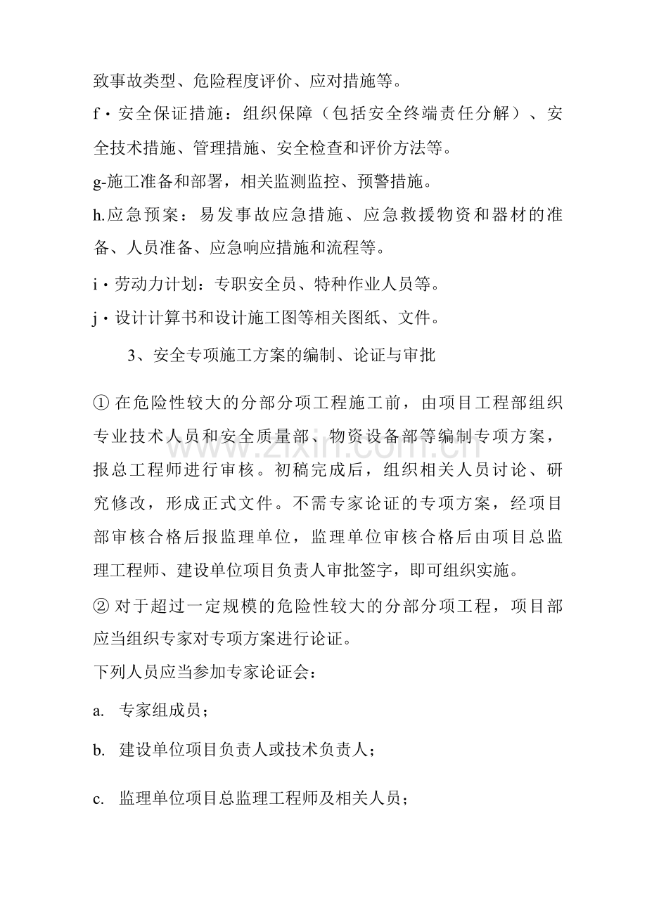 7安全专项施工方案管理制度.docx_第2页