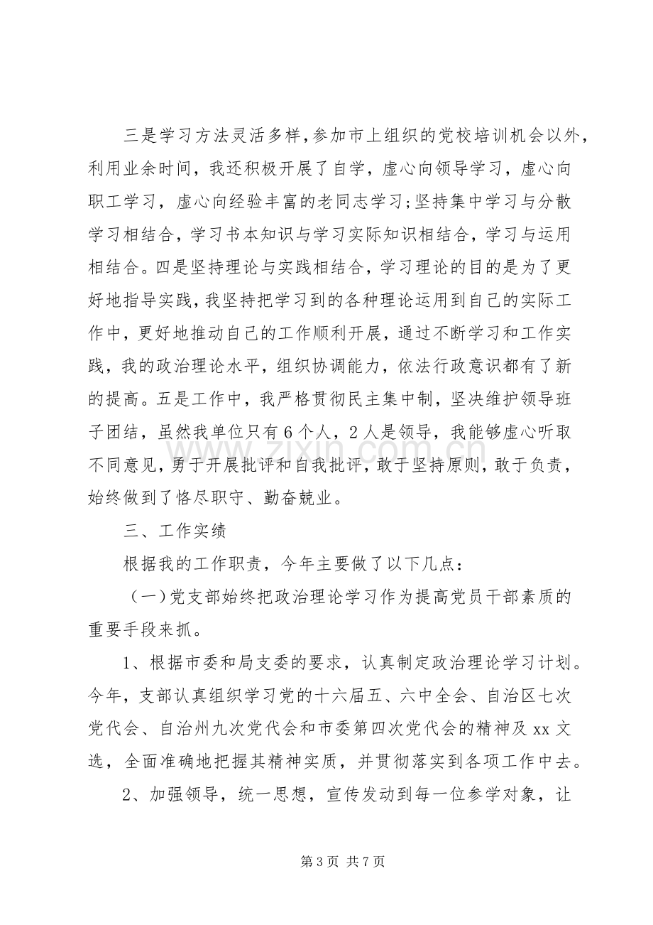 XX年上半年党支部述职报告.docx_第3页