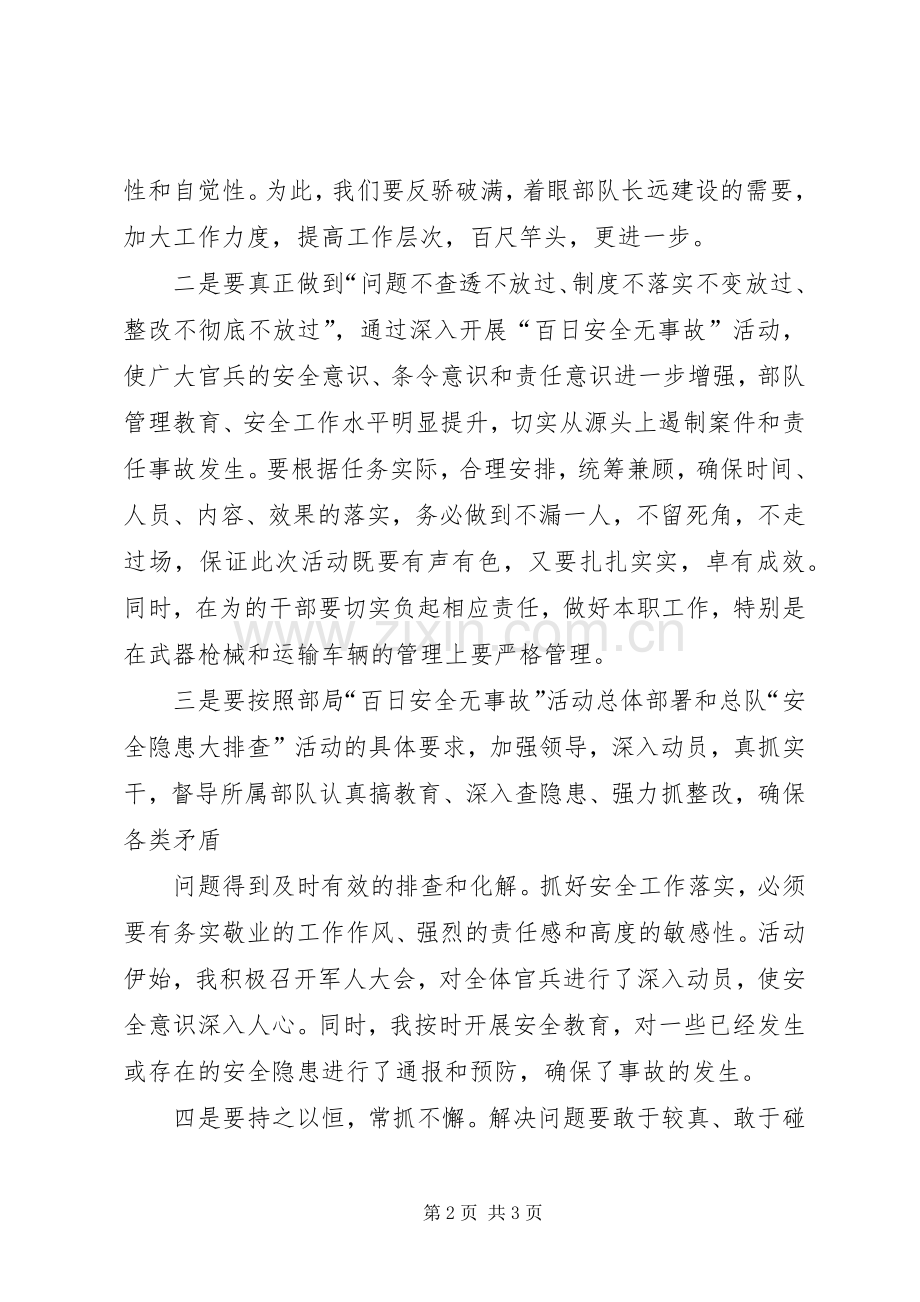 百日安全无事故活动心得体会[模版].docx_第2页