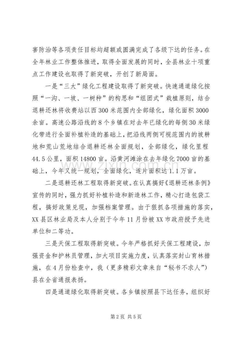 XX县林业局长述职报告.docx_第2页