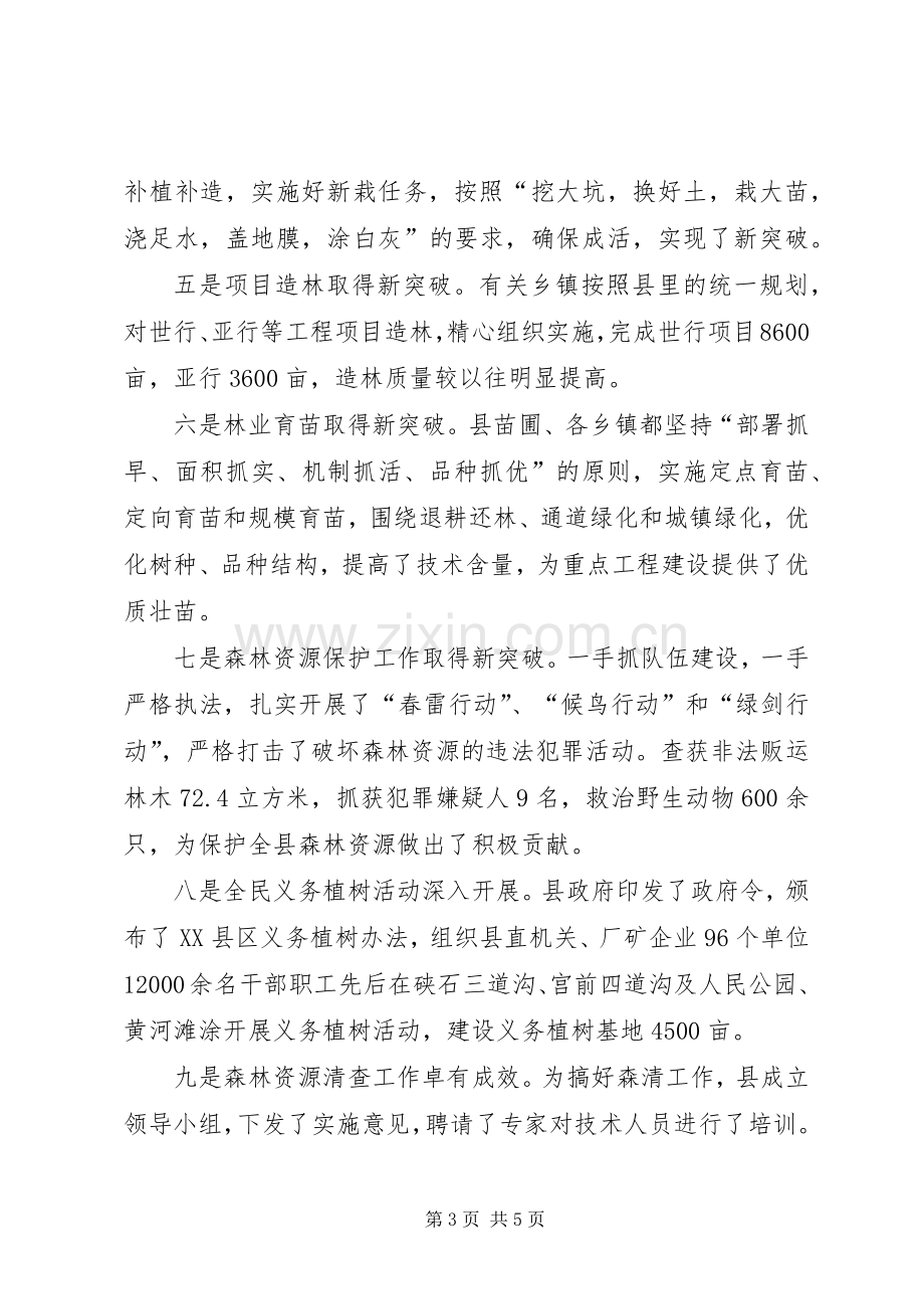 XX县林业局长述职报告.docx_第3页