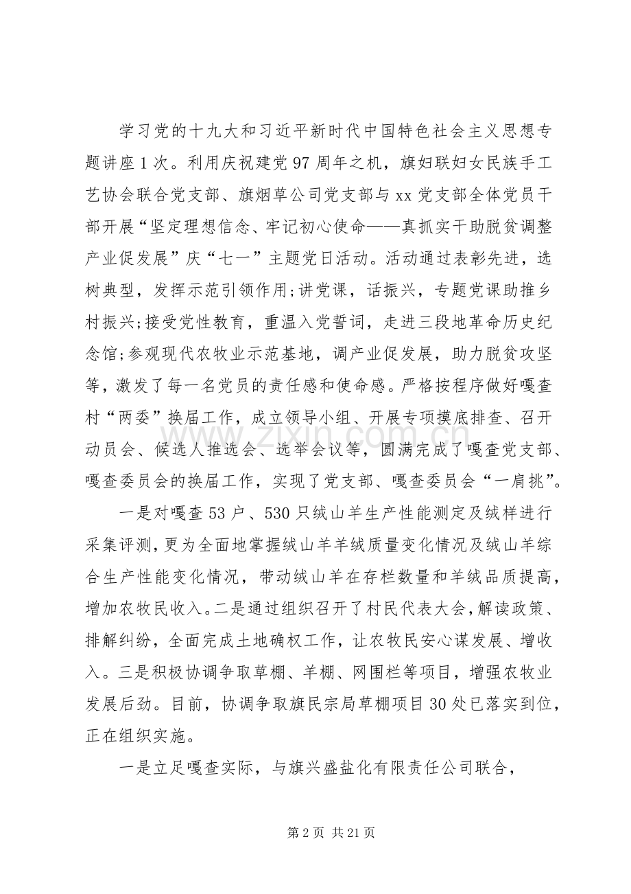 挂职干部半年述职报告.docx_第2页