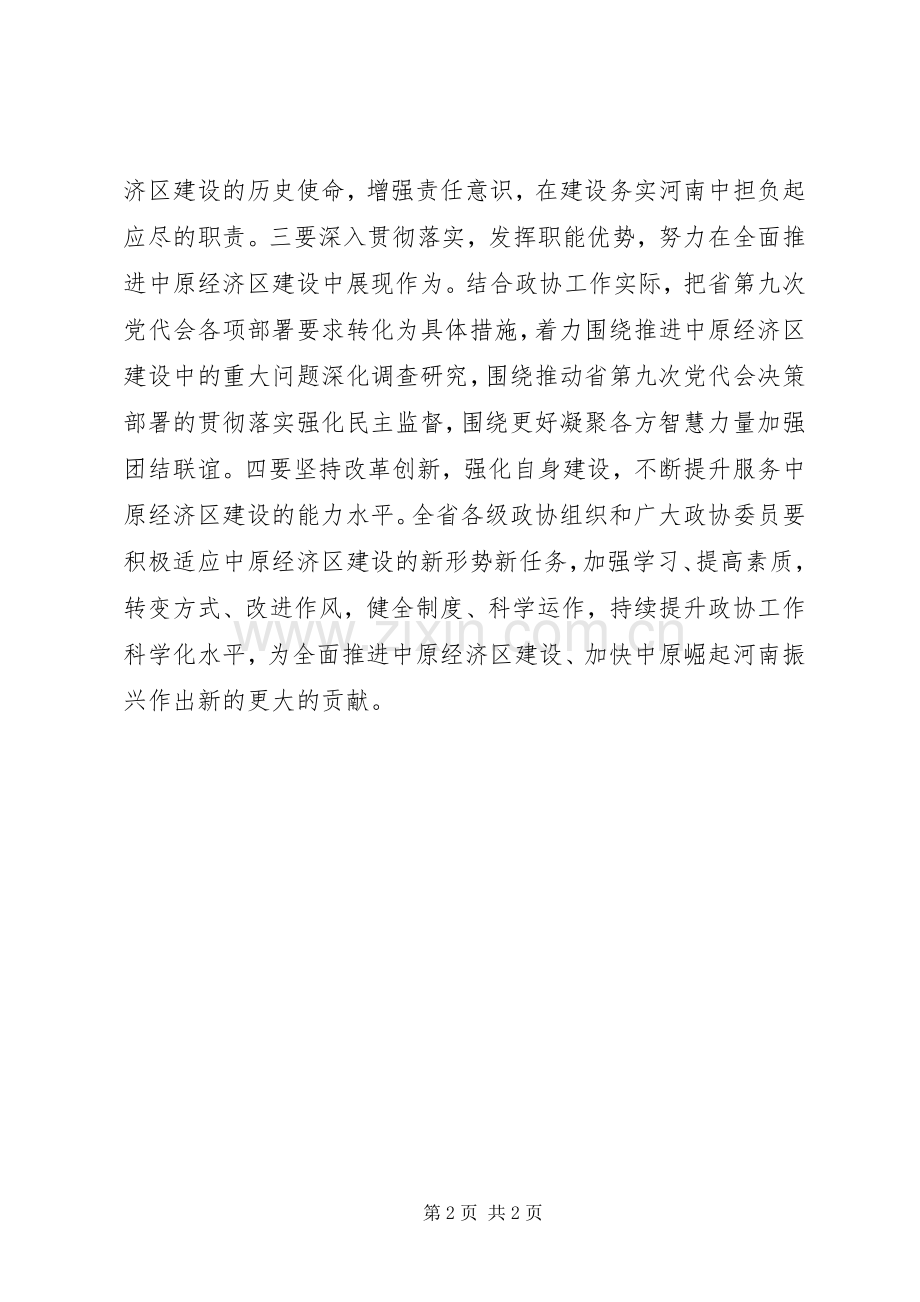 对照先进明差距,立足本职谈整改心得体会.docx_第2页