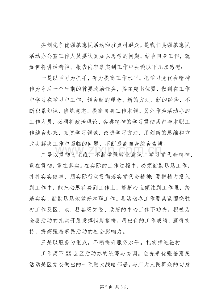 政治学习自治区第八次党代会报告精神心得体会.docx_第2页