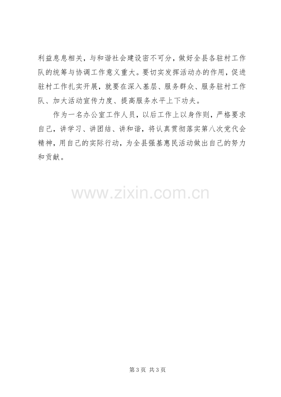 政治学习自治区第八次党代会报告精神心得体会.docx_第3页