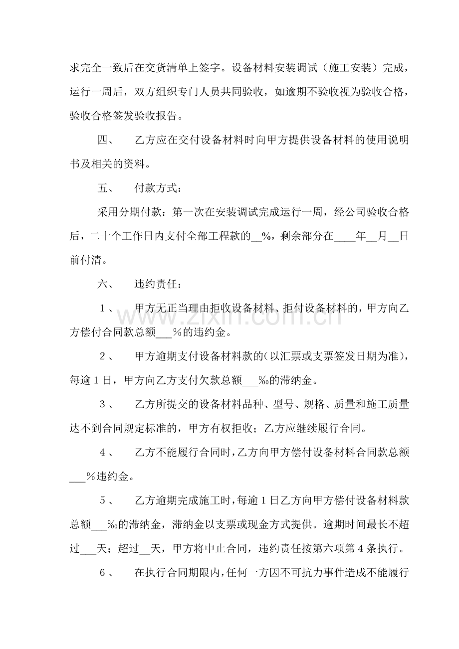 综合布线项目合同书.doc_第2页