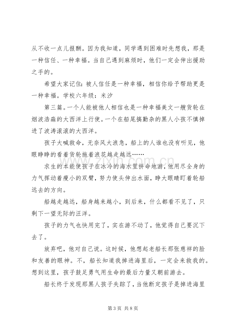 《品德故事——被人相信是一种幸福》优秀读后感.docx_第3页