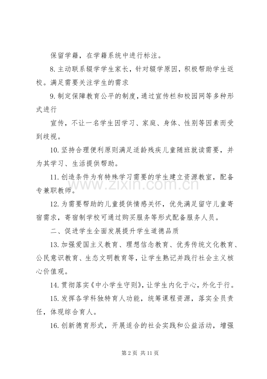 学校管理标准(试行)》心得范文合集.docx_第2页