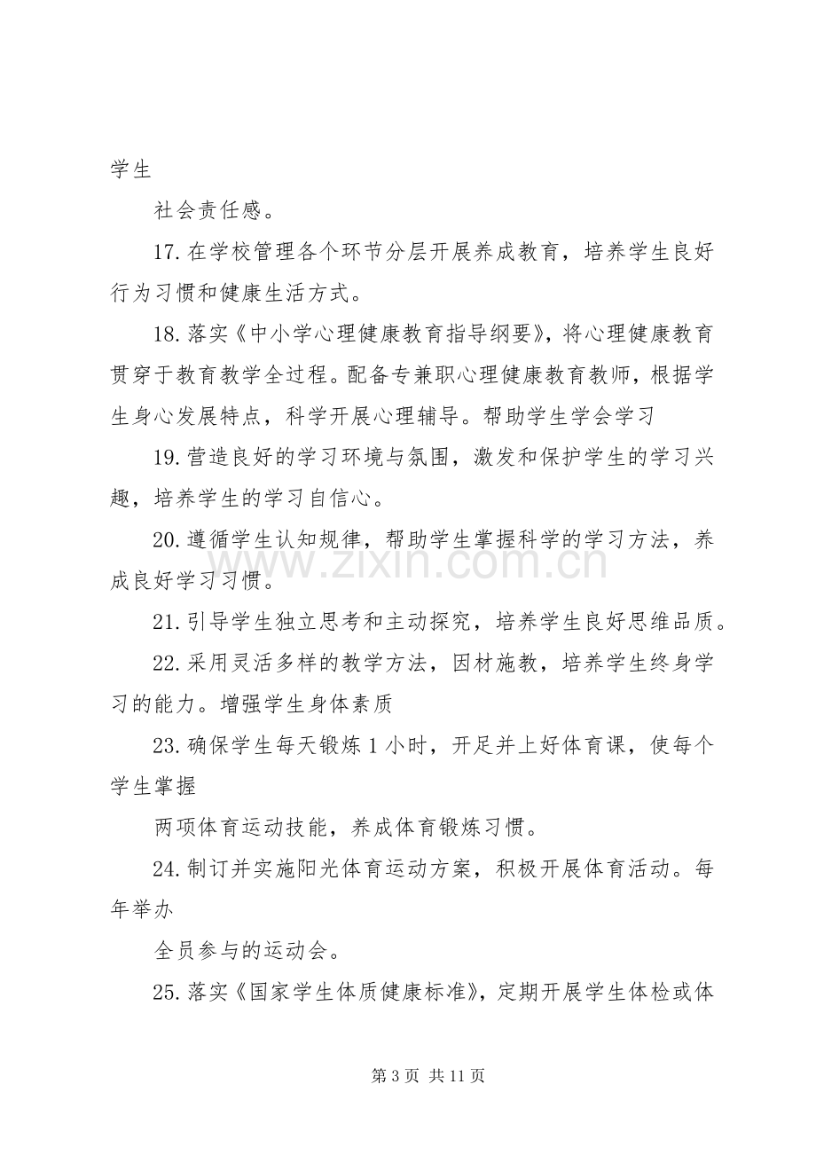 学校管理标准(试行)》心得范文合集.docx_第3页