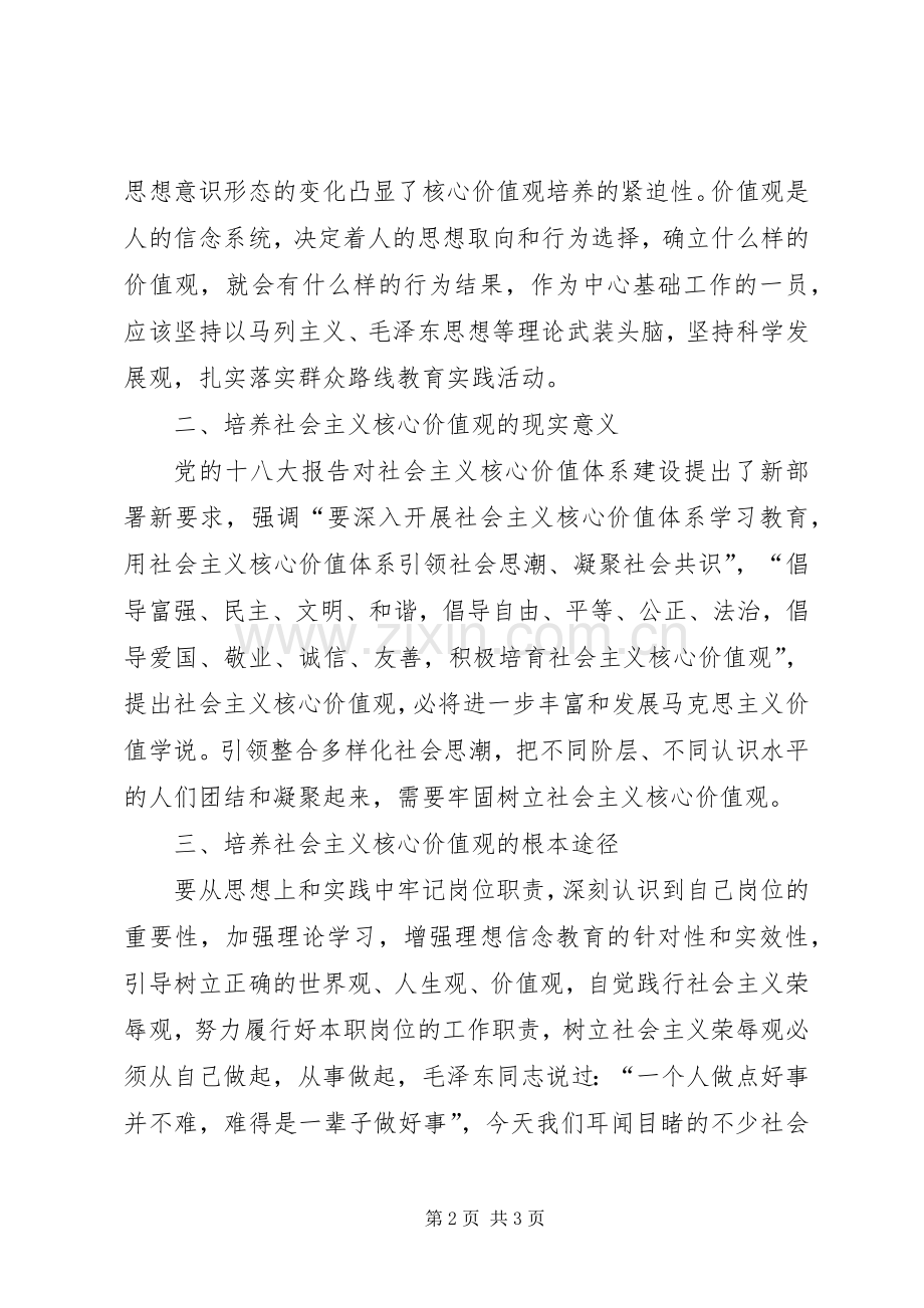 价值观心得体会[模版].docx_第2页