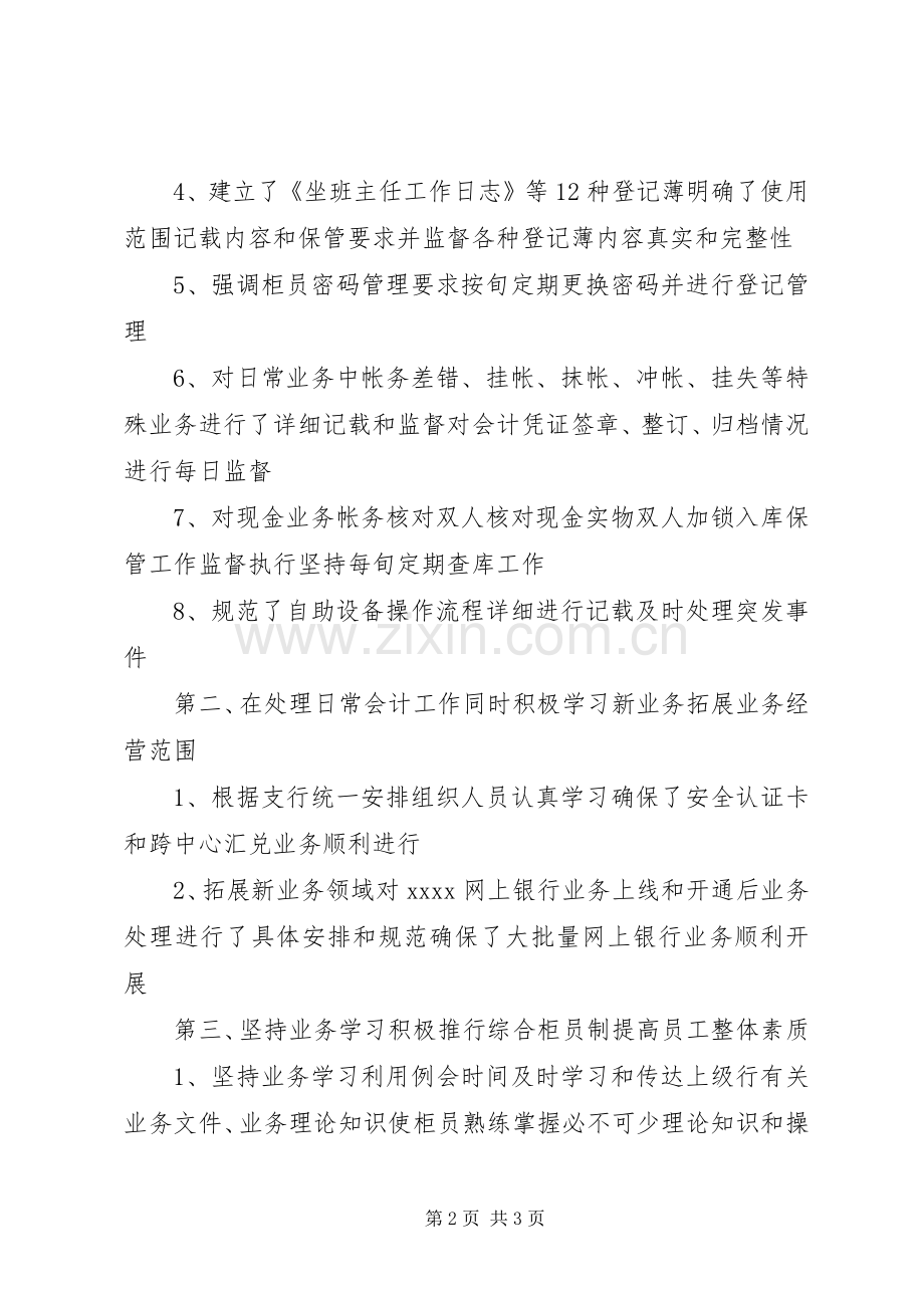 银行营业主任述职报告范文.docx_第2页